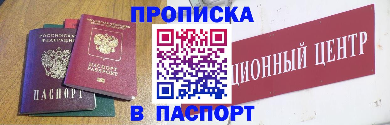 временная прописка в Еманжелинске