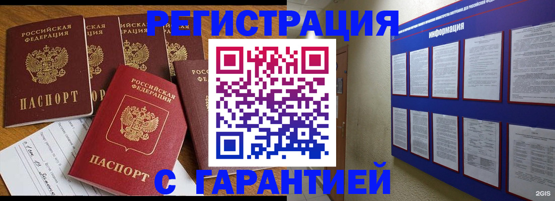 прописка для кредита в Еманжелинске